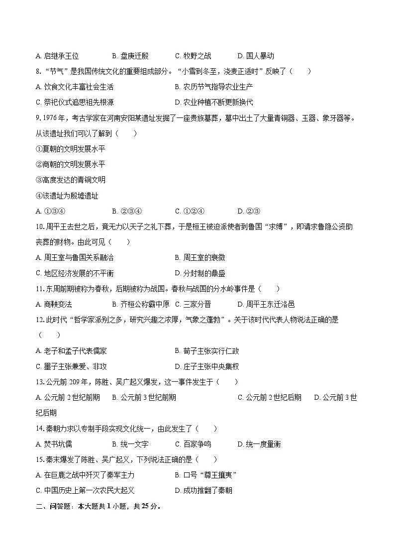 2025-2026学年江苏省常州市金坛区七年级(上)期中历史试卷-自定义类型第2页