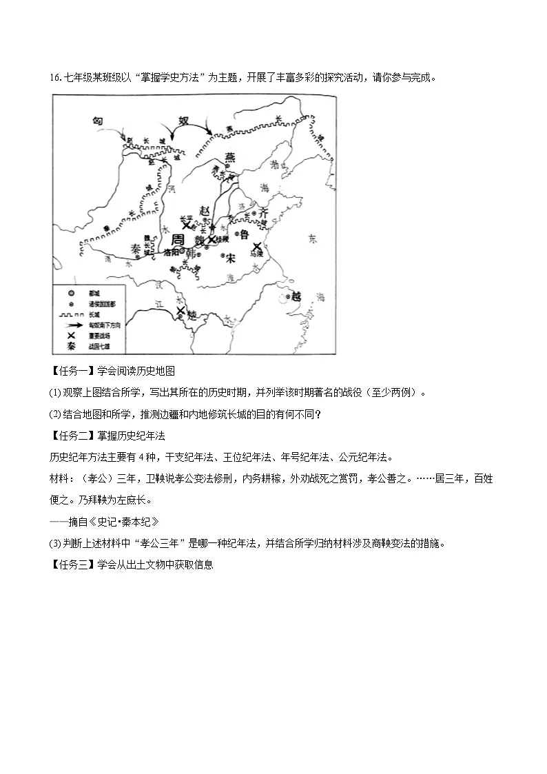 2025-2026学年江苏省常州市金坛区七年级(上)期中历史试卷-自定义类型第3页