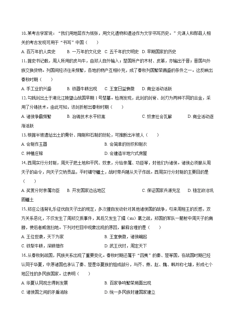 2025-2026学年江苏省徐州市七年级(上)期中历史试卷-自定义类型第2页