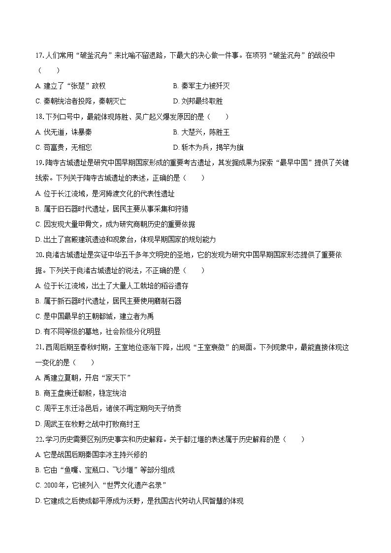 2025-2026学年江苏省徐州市七年级(上)期中历史试卷-自定义类型第3页