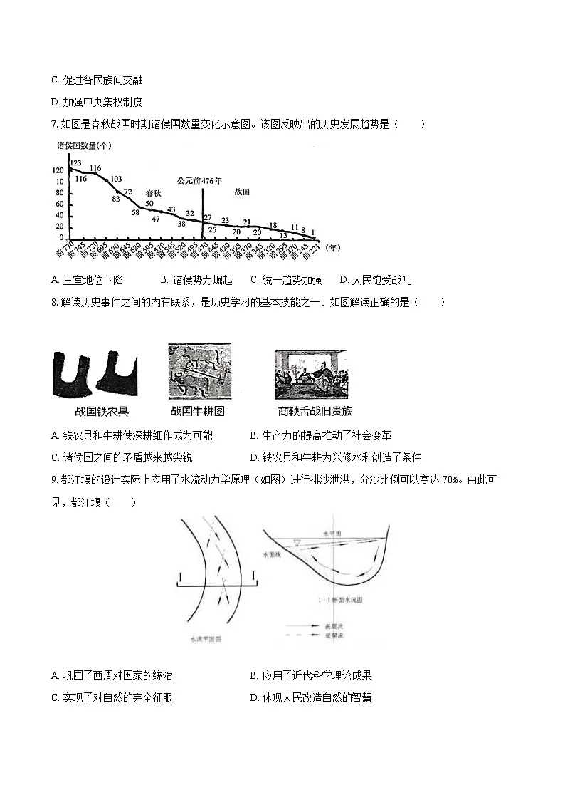 2025-2026学年江苏省盐城市阜宁县七年级(上)期中历史试卷-自定义类型第2页