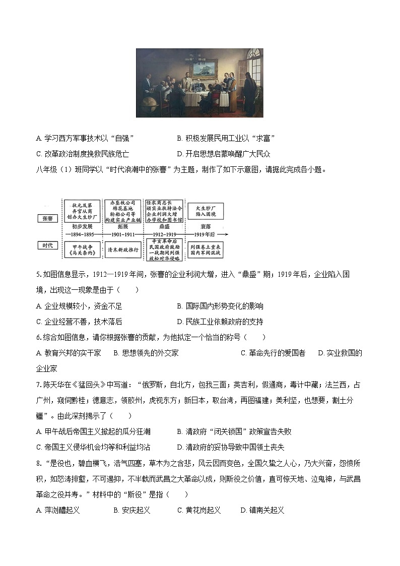 2025-2026学年山西省太原市八年级(上)期中历史试卷-自定义类型第2页