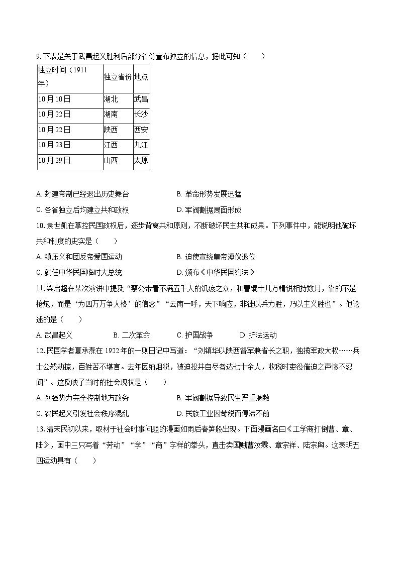2025-2026学年山西省太原市八年级(上)期中历史试卷-自定义类型第3页