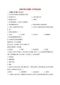2025-2026学年海南省乐东黎族自治县民族中学九年级上册（10月）月考历史试卷【附答案】