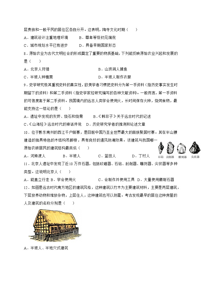 2025-2026学年河南省驻马店市西平县西平县宋集中学七年级上册(9月)月考历史试卷【附答案】第2页