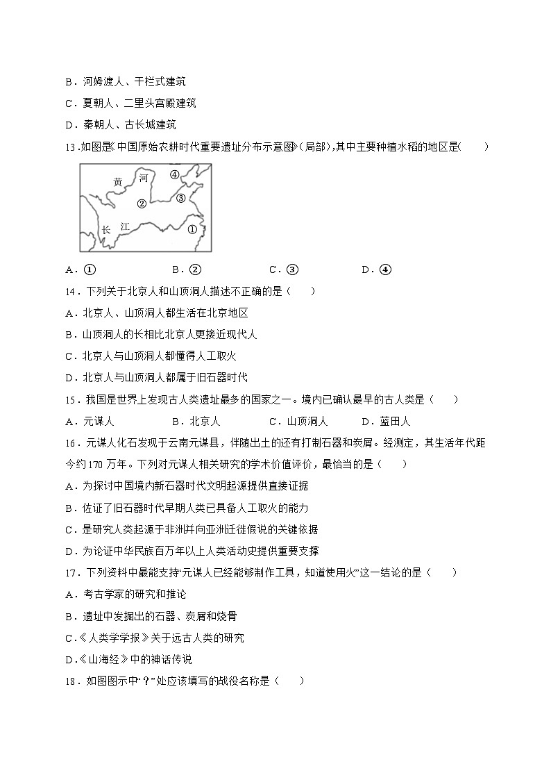 2025-2026学年河南省驻马店市西平县西平县宋集中学七年级上册(9月)月考历史试卷【附答案】第3页