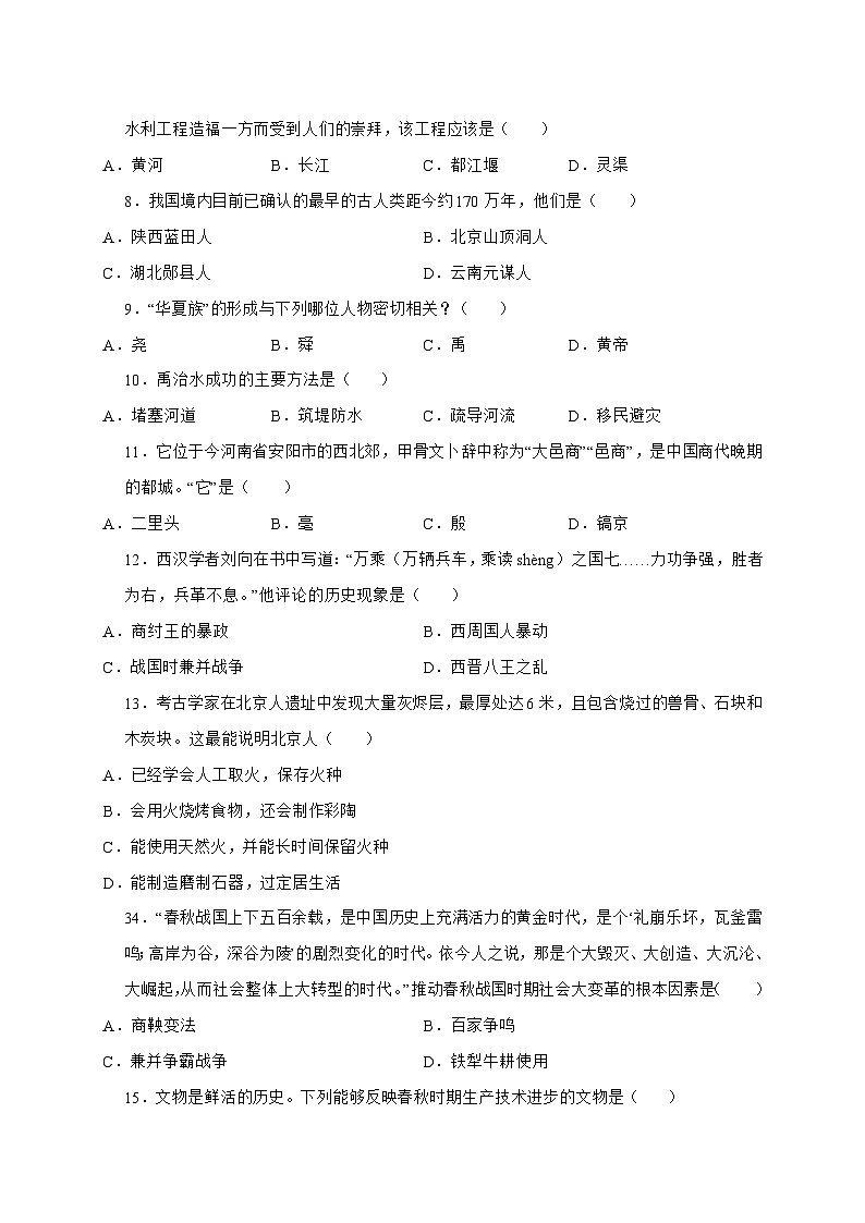 2025-2026学年河南省驻马店市西平县西平县宋集中学七年级上册(10月)月考历史【附答案】第2页