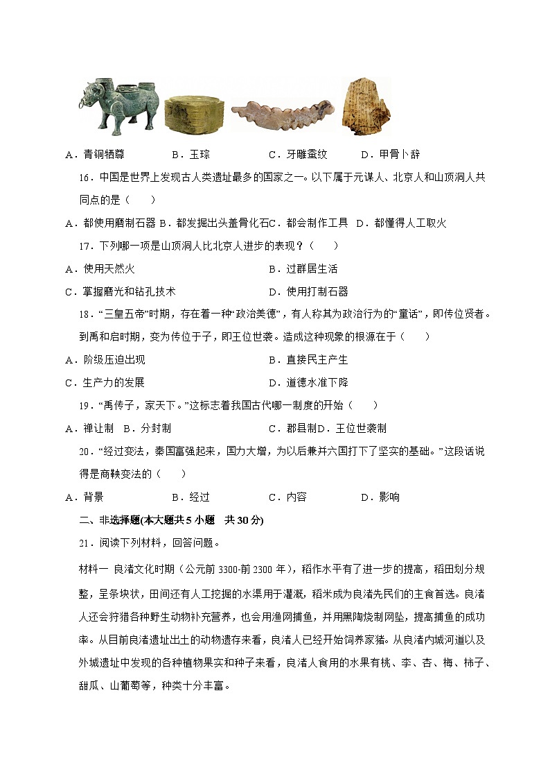 2025-2026学年河南省驻马店市西平县西平县宋集中学七年级上册(10月)月考历史【附答案】第3页