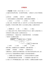 2025-2026学年江苏省扬州市江都区九年级上册第一次月考历史试卷【附答案】