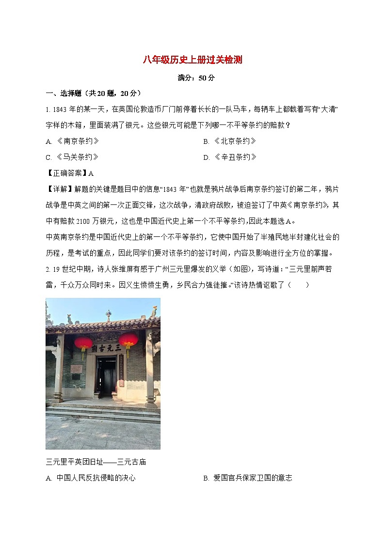 2025-2026学年山东单县实验中学八年级上册10月份月考历史试卷(含解析)第1页