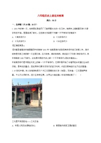 2025-2026学年山东单县实验中学八年级上册10月份月考历史试卷(含解析)
