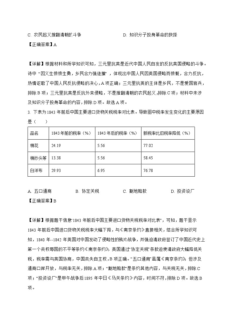 2025-2026学年山东单县实验中学八年级上册10月份月考历史试卷(含解析)第2页