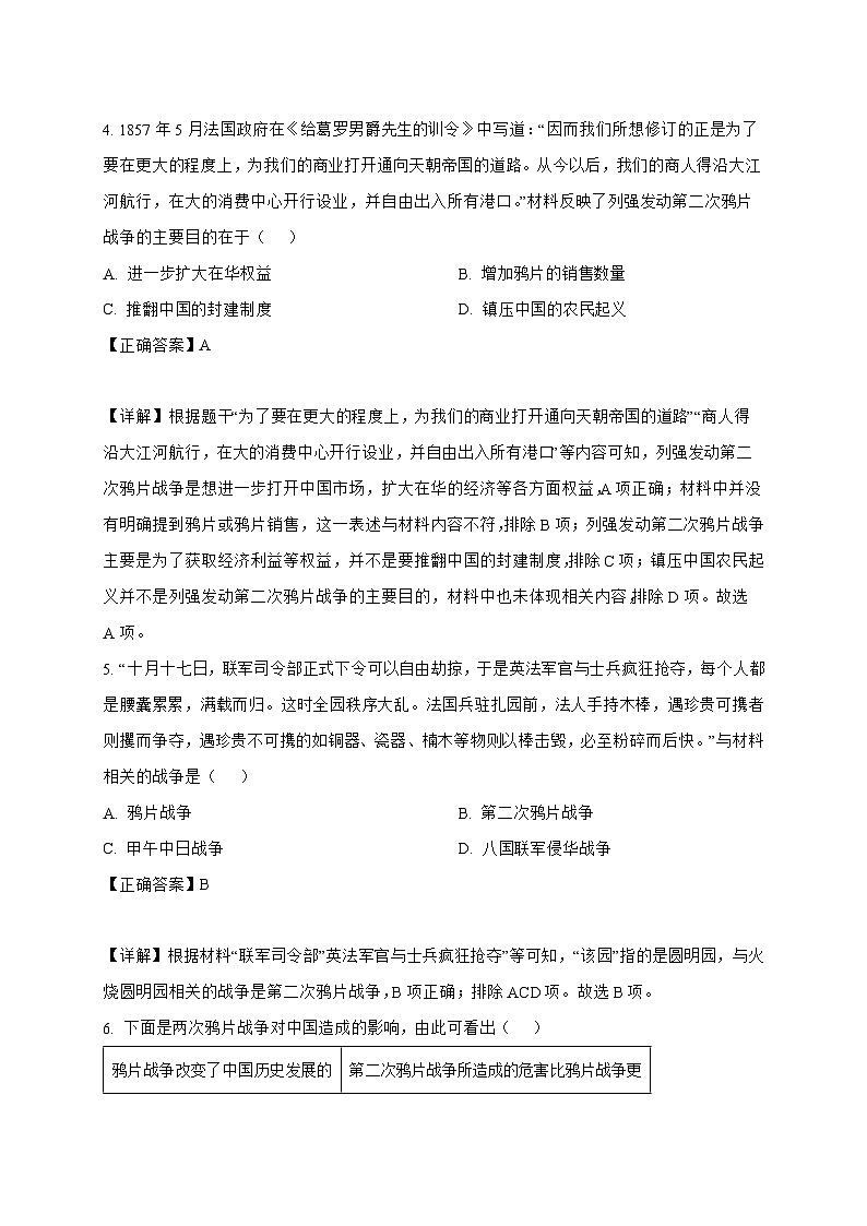 2025-2026学年山东单县实验中学八年级上册10月份月考历史试卷(含解析)第3页