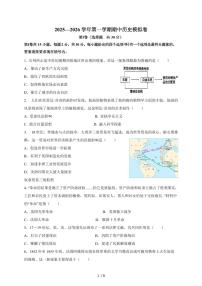 江苏省南通市如东县实验中学2025~2026学年九年级上册历史期中模拟试卷（含答案）