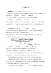 江苏省扬州市江都区2026届九年级上册第一次月考历史试卷(含答案)