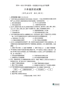 山东省聊城市莘县2024-2025学年八年级上学期期末考试历史试题