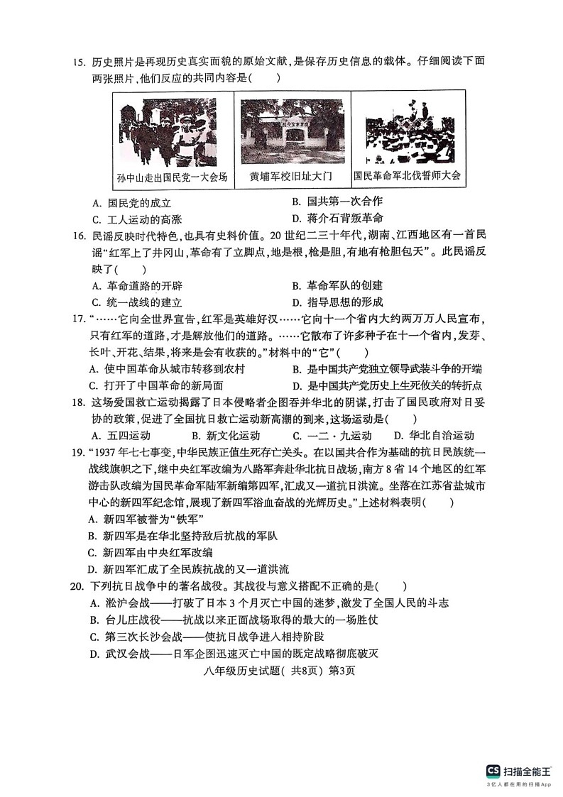 山东省聊城市莘县2024-2025学年八年级上学期期末考试历史试题第3页