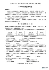 山东省济宁市梁山县2024--2025学年上学期期末教学质量调研八年级历史试题