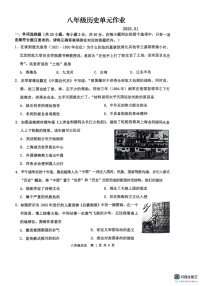山东省临沂市沂水县2024-2025学年八年级上学期期末考试历史试题