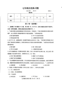 山东省泰安市岱岳区（五四学制）2024-2025学年七年级上学期期末历史试题