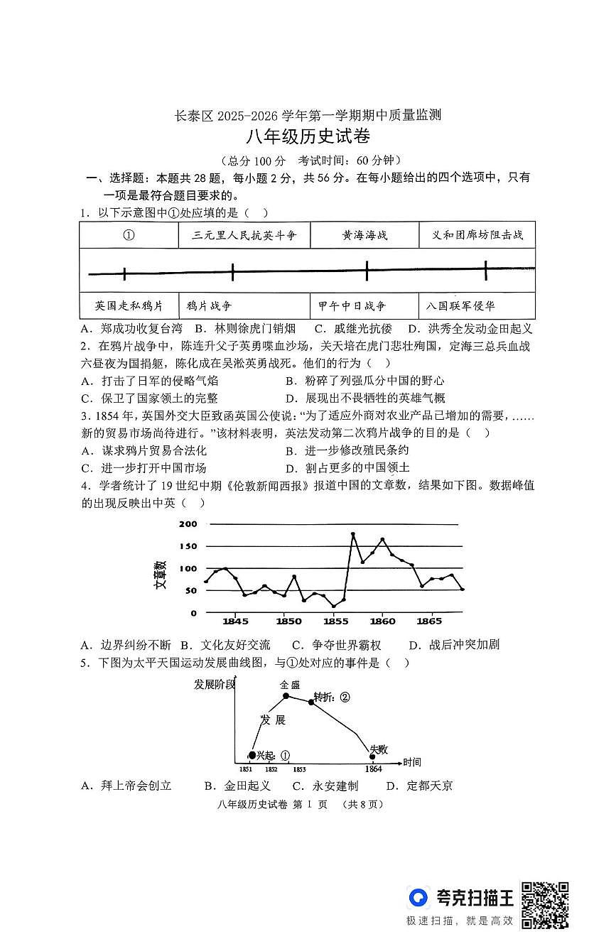 福建省漳州市长泰区2025-2026学年八年级上学期期中历史试题第1页
