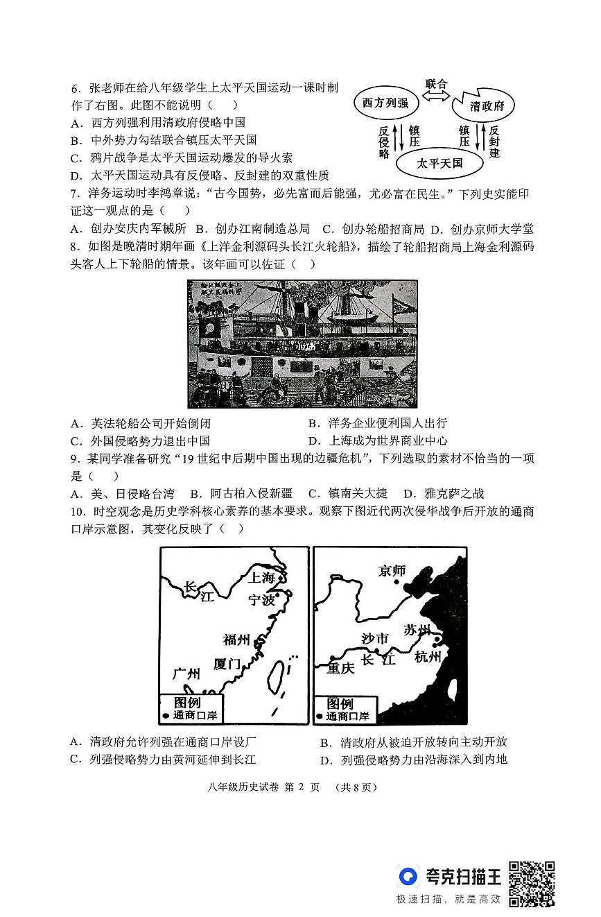福建省漳州市长泰区2025-2026学年八年级上学期期中历史试题第2页