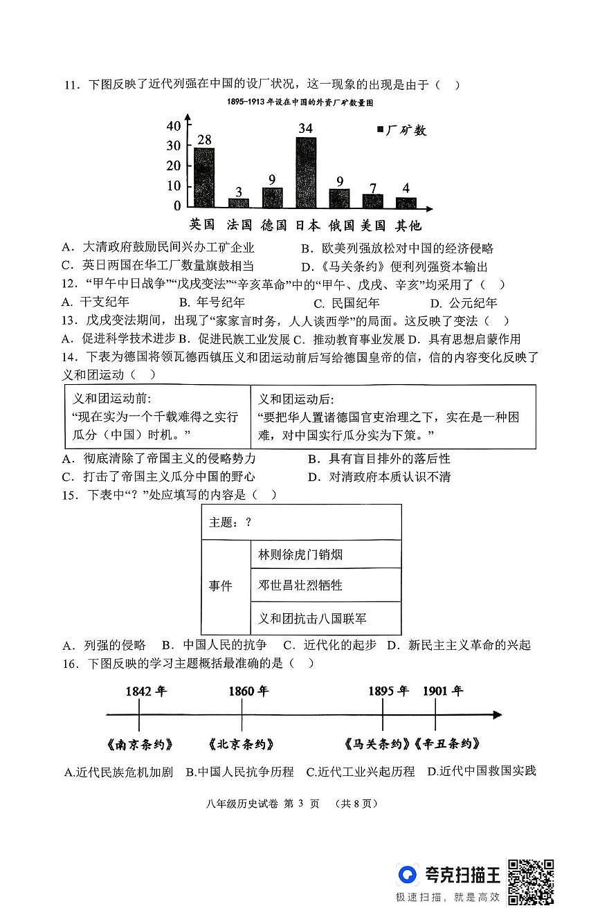 福建省漳州市长泰区2025-2026学年八年级上学期期中历史试题第3页