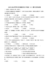 2025-2026学年江苏省徐州市八年级（上）期中历史试卷（有答案和解析）