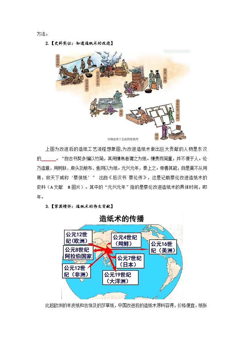第15课 秦汉时期的科技与文化【导学案】(学用无答案)第2页