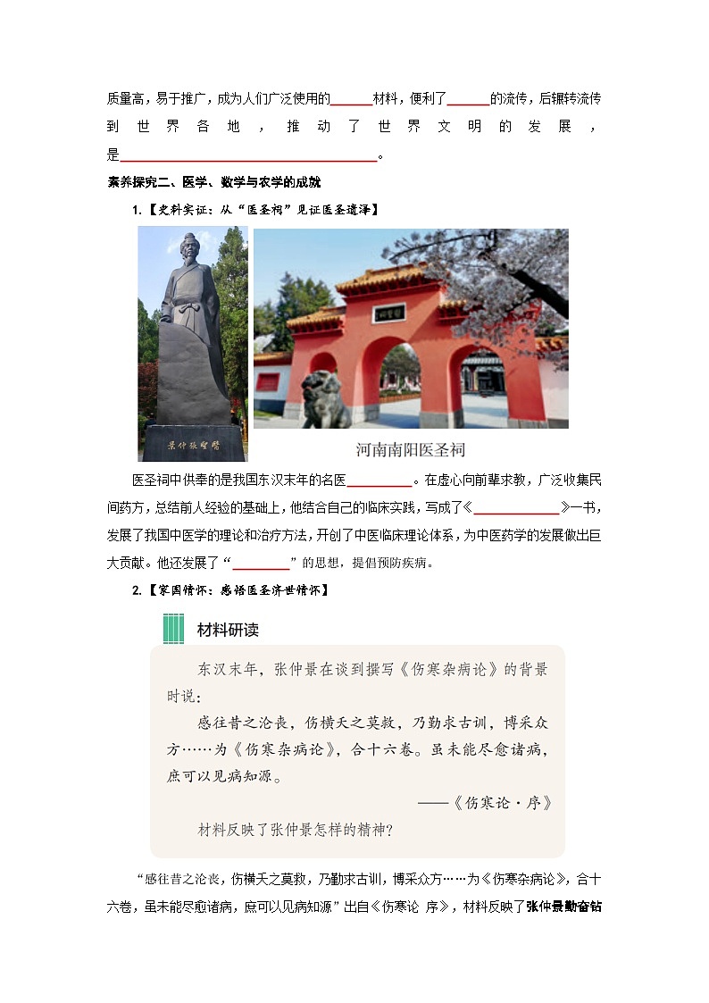 第15课 秦汉时期的科技与文化【导学案】(学用无答案)第3页