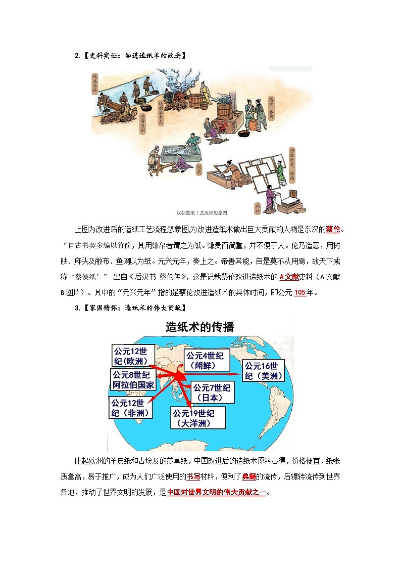 第15课 秦汉时期的科技与文化【导学案】(教用含答案)第2页