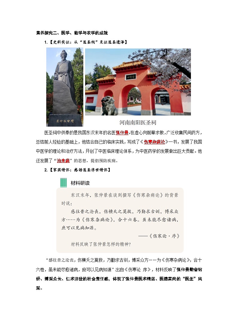 第15课 秦汉时期的科技与文化【导学案】(教用含答案)第3页