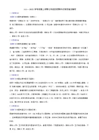 2025学年度第二学期七年级历史期中试卷答案及解析-A4