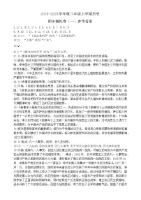度八年级上学期历史期末模拟卷（一）-A4