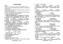 山东省烟台栖霞市2024-2025学年（五四制）七年级上学期期末考试历史试题