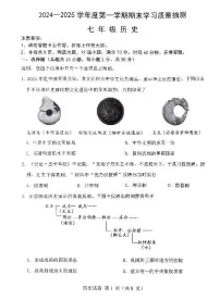 辽宁省大连市甘井子区2024-2025学年第一学期七年级历史期末试卷（含答案）