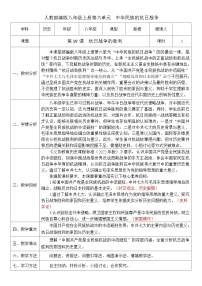 历史八年级上册（2024）第19课  抗日战争的胜利公开课教学设计
