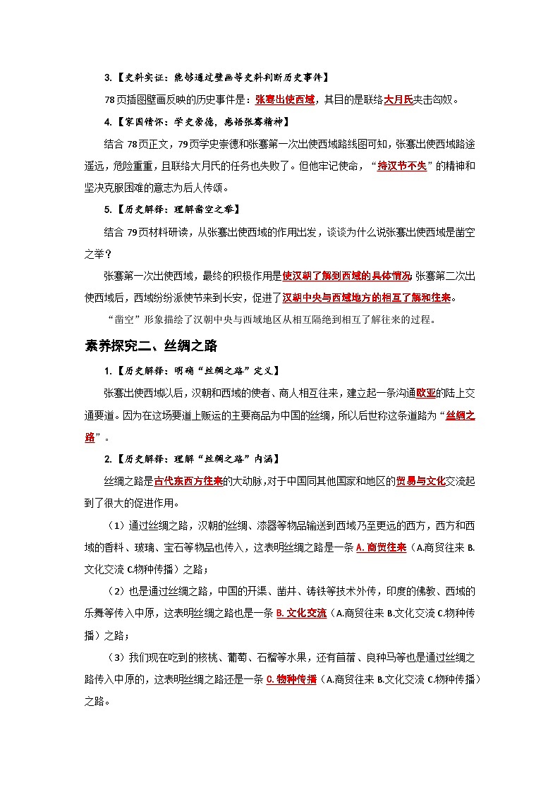 第14课 丝绸之路的开通与经营西域【导学案】(教用含答案)第2页