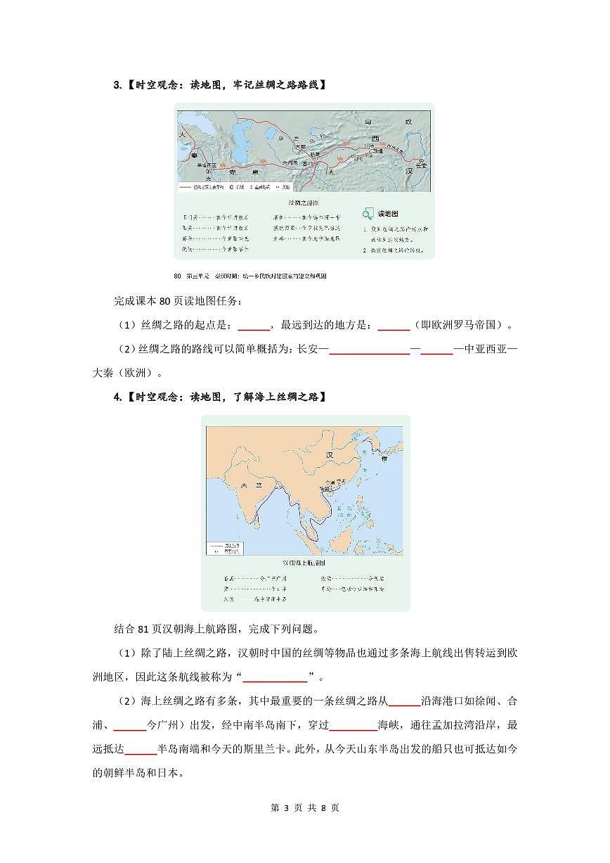 第14课 丝绸之路的开通与经营西域【导学案】(PDF打印版)第3页