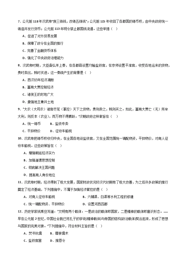 04-第12课 大一统王朝的巩固【知识速记+同步练习】(学用无答案)第3页