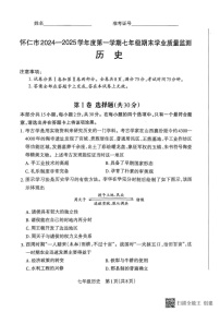 山西省朔州市怀仁市2024-2025学年七年级上学期1月期末历史试题