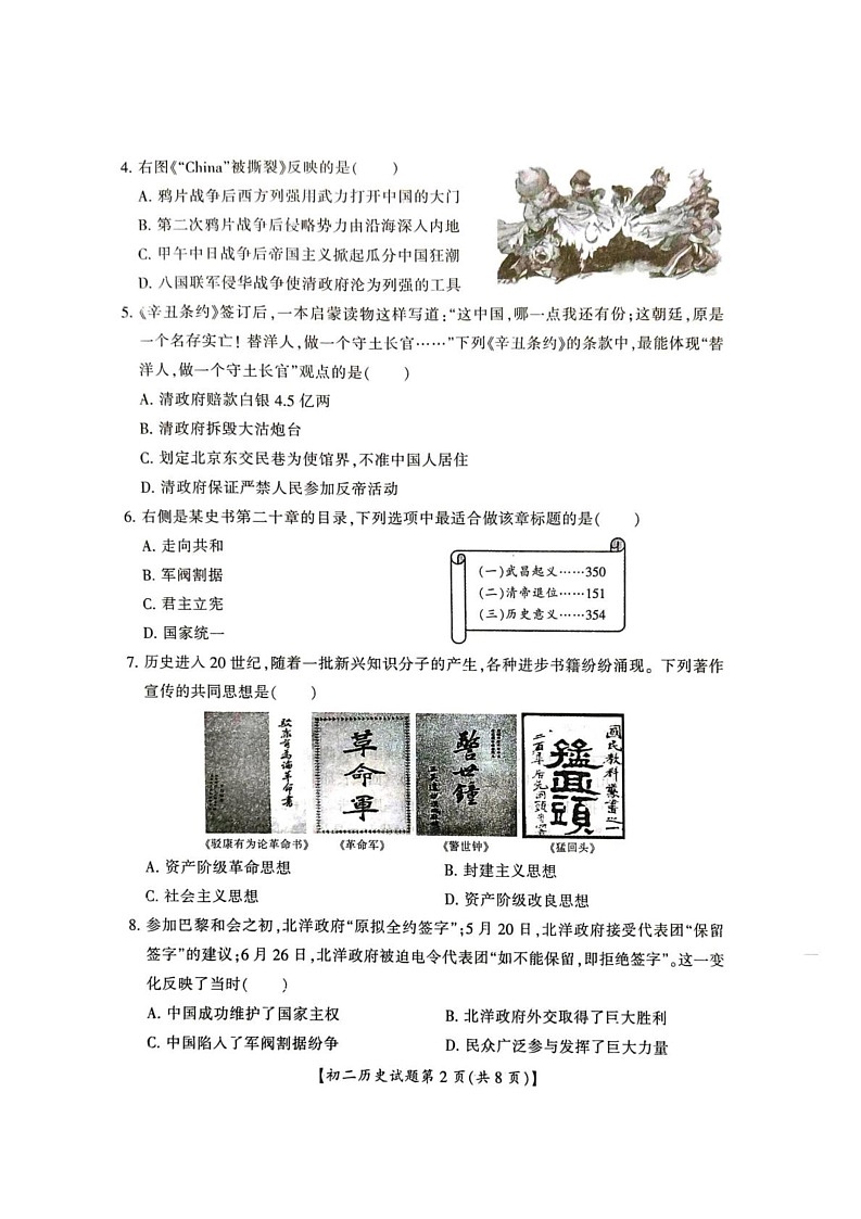 山西省运城市盐湖区2024-2025学年八年级上学期1月期末历史试题第2页