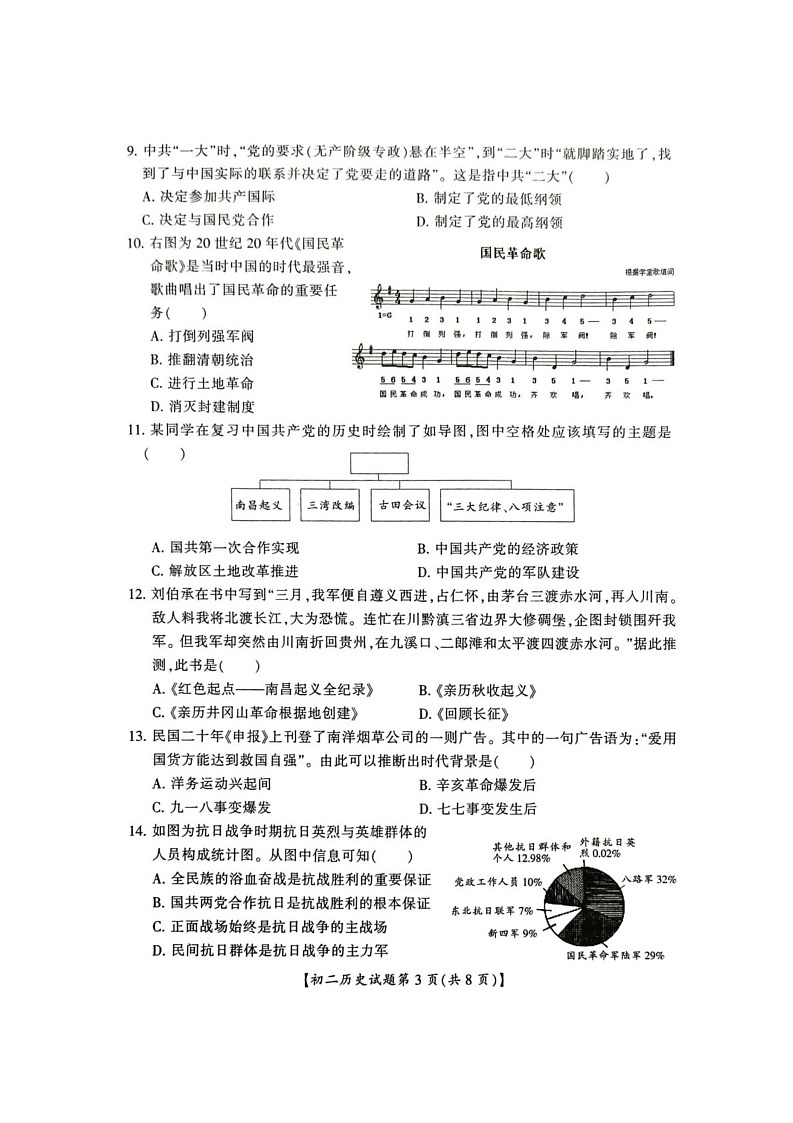 山西省运城市盐湖区2024-2025学年八年级上学期1月期末历史试题第3页