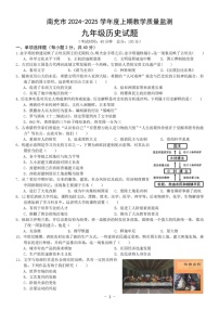 四川省南充市2024-2025学年部编版九年级历史上学期期末教学质量监测试卷