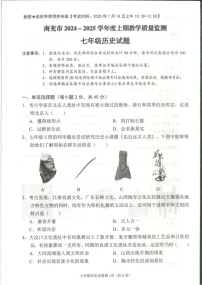 四川省南充市2024-2025学年部编版七年级上学期期末历史试题