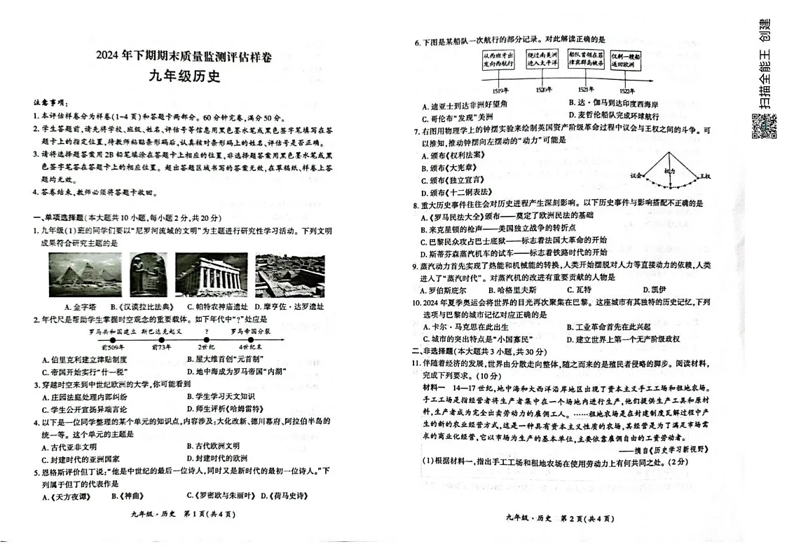 四川省广安市华蓥市2024-2025学年九年级上学期期末考试历史试题第1页