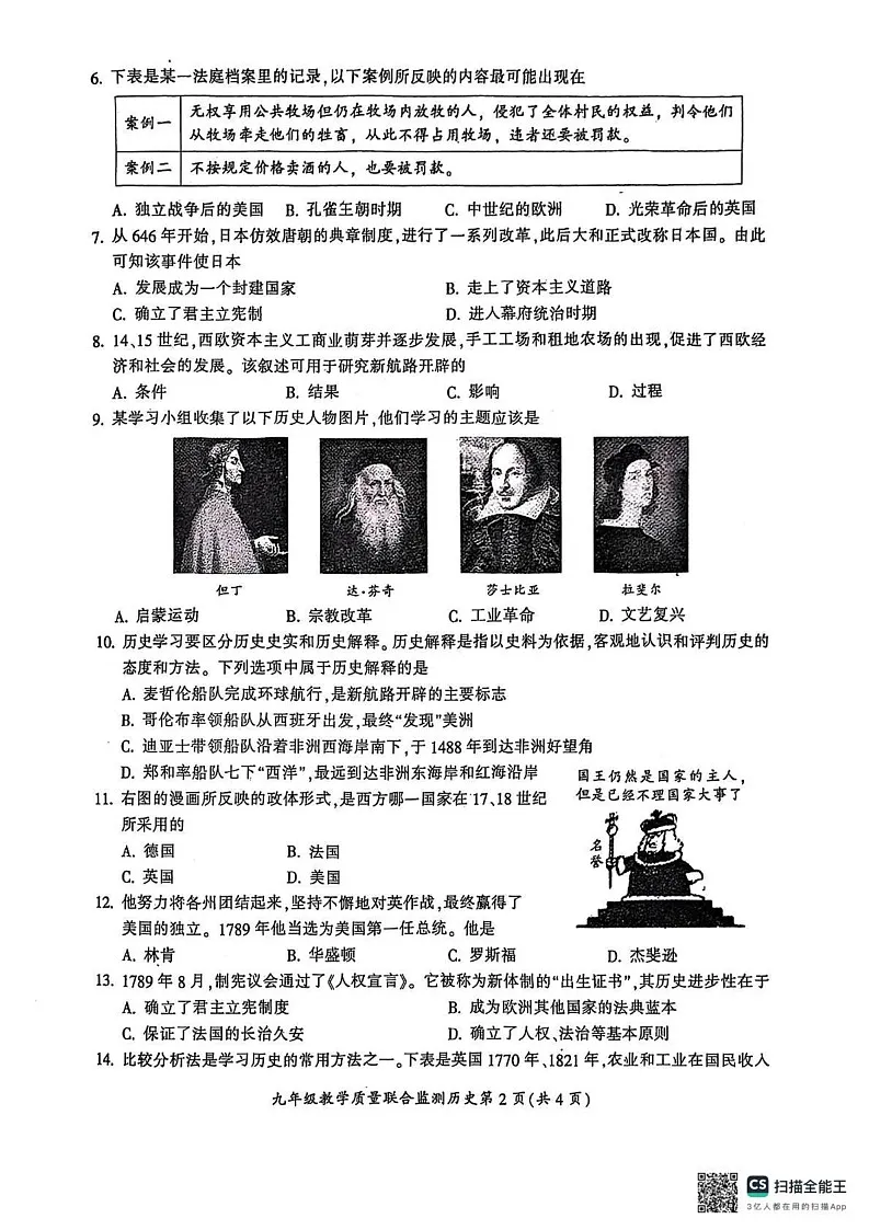 四川省广元市2024--2025学年部编版九年级历史上学期期末考试题第2页