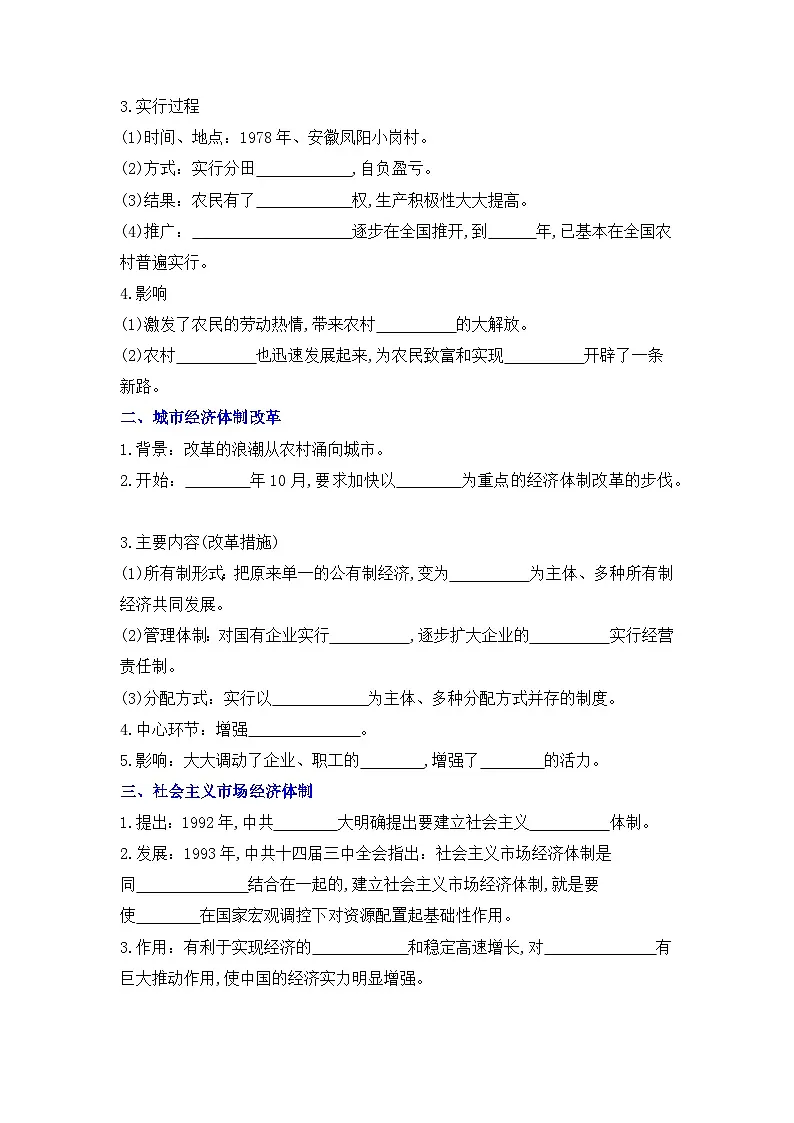 人教版部编初中历史八下3-8《经济体制改革》导学案第2页