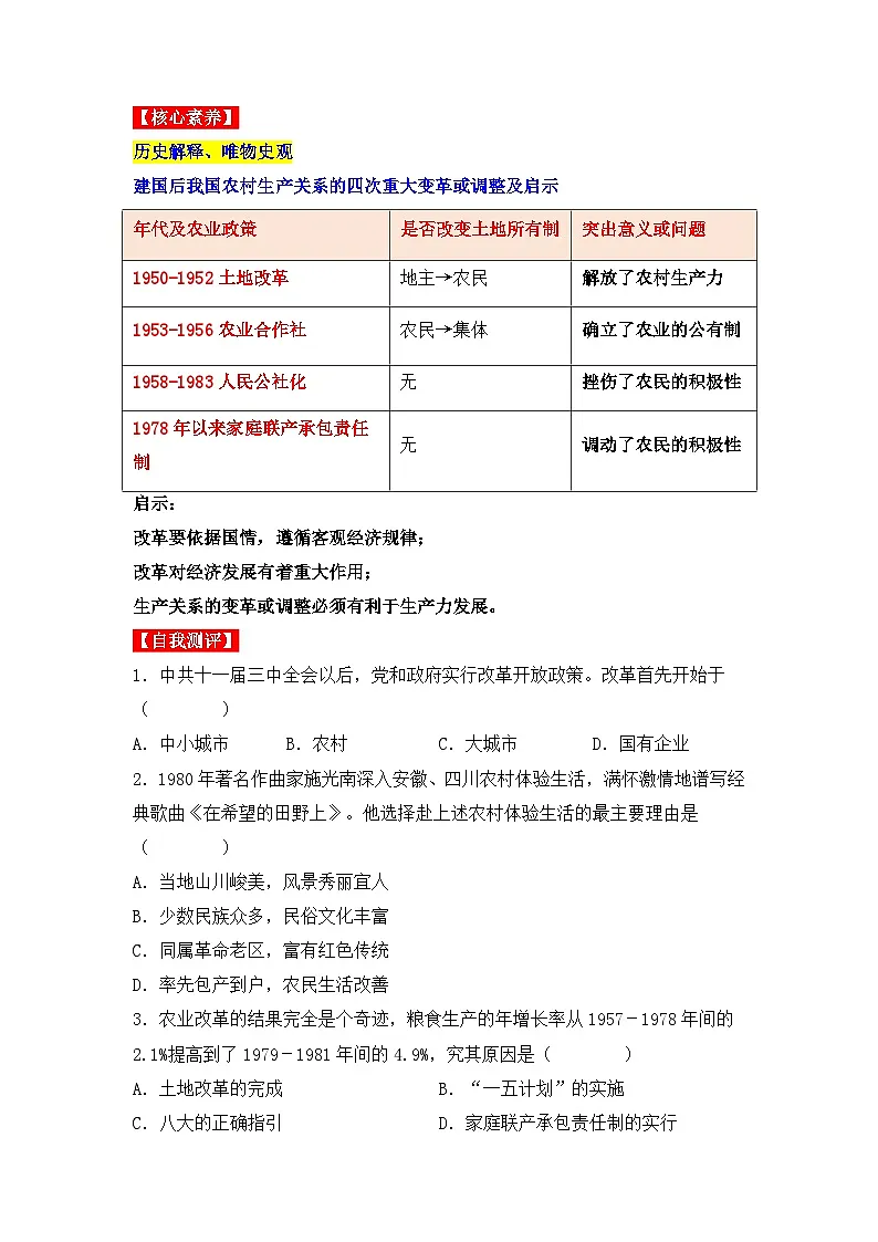 人教版部编初中历史八下3-8《经济体制改革》导学案第3页