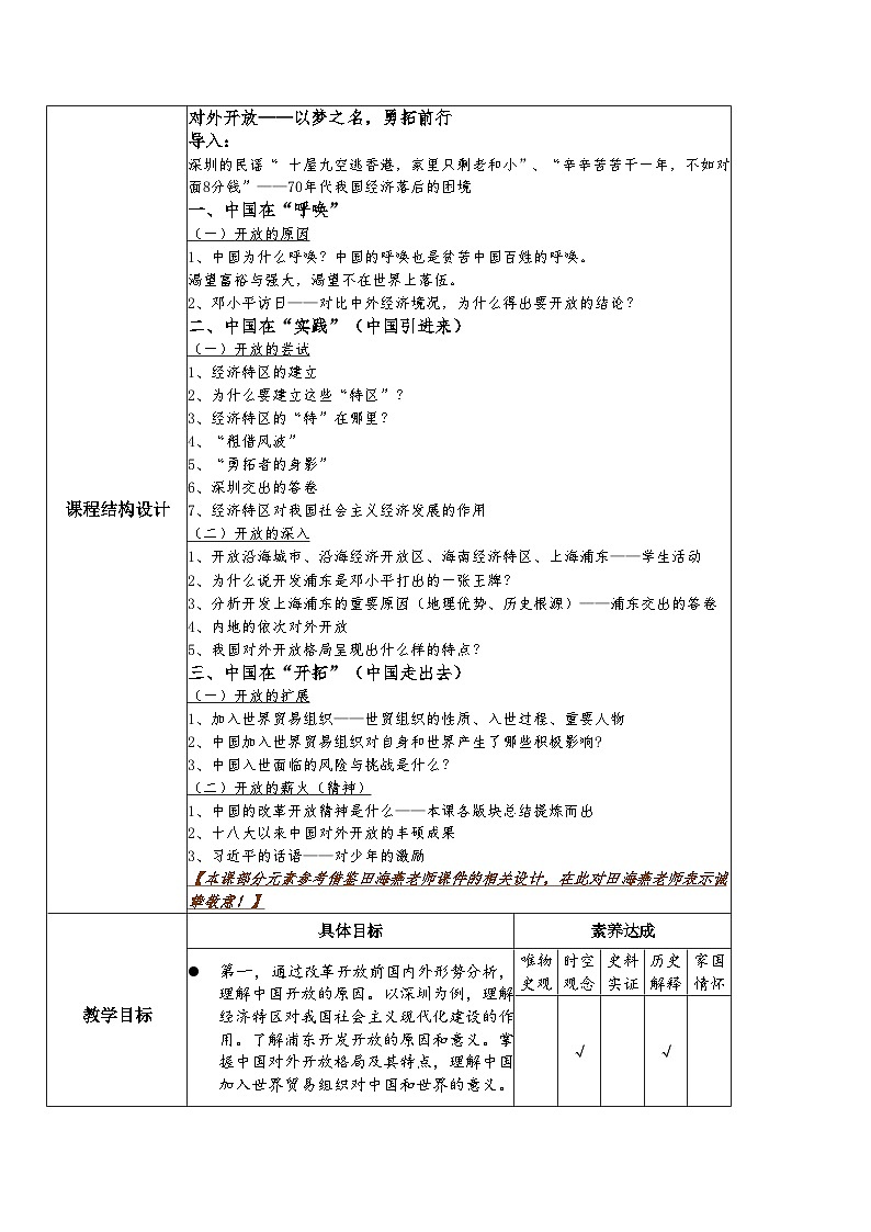 人教版部编初中历史八下3-9《对外开放》教案第2页